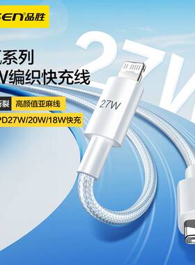 品胜适用iPhone13苹果数据线14充电线12Promax正品11手机PD快充xr加长2米7plus闪充ipad平板typec转lightning