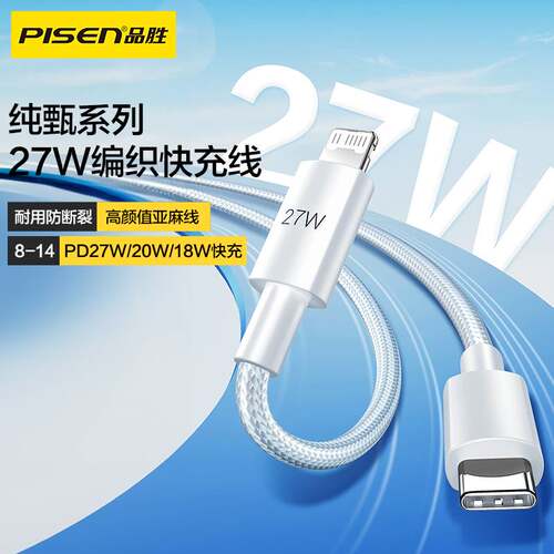 品胜适用iPhone13苹果数据线14充电线12Promax正品11手机PD快充xr加长2米7plus闪充ipad平板typec转lightning