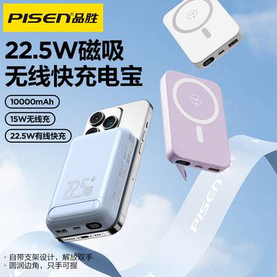 品胜3C磁吸无线快充1万毫安