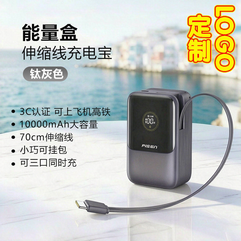 【3C认证可上飞机】品胜自带线充电宝20000 100W双向快充小巧26新款新国标便携移动电源适用华为小米苹果logo