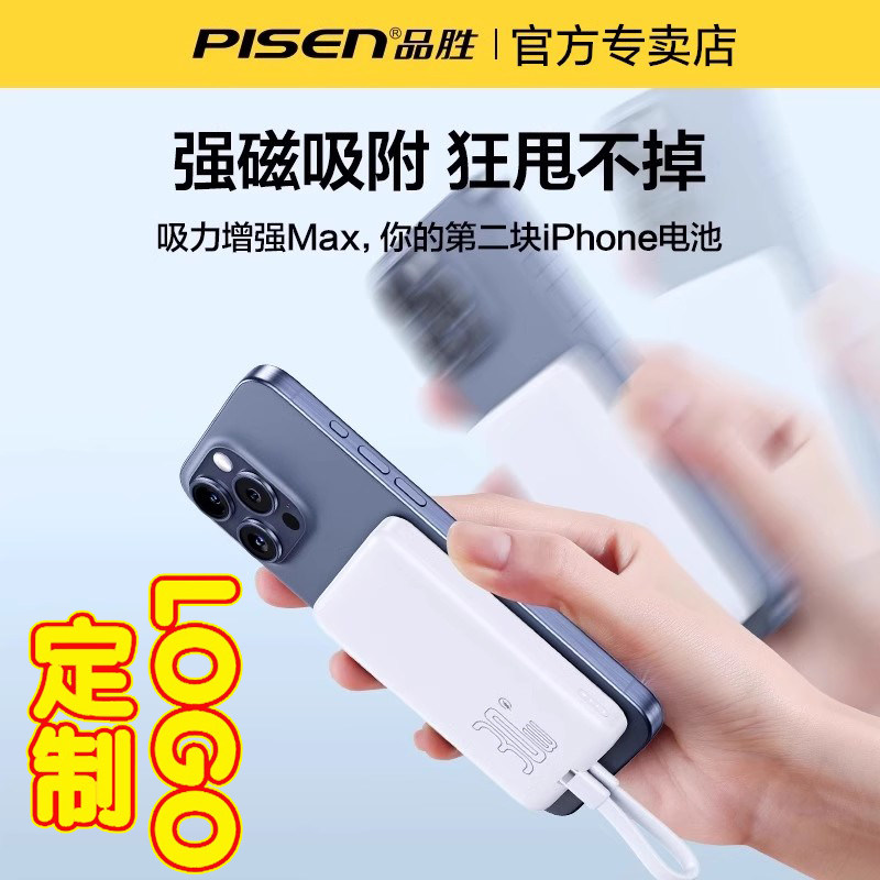 品胜磁吸无线苹果充电宝自带线图片