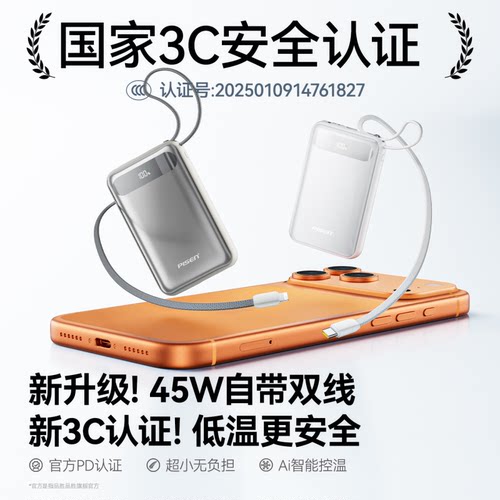 【国家3C认证】品胜充电宝45w双线二合一10000毫安自带线20000超大容量适用苹果华为专用快充定制logo