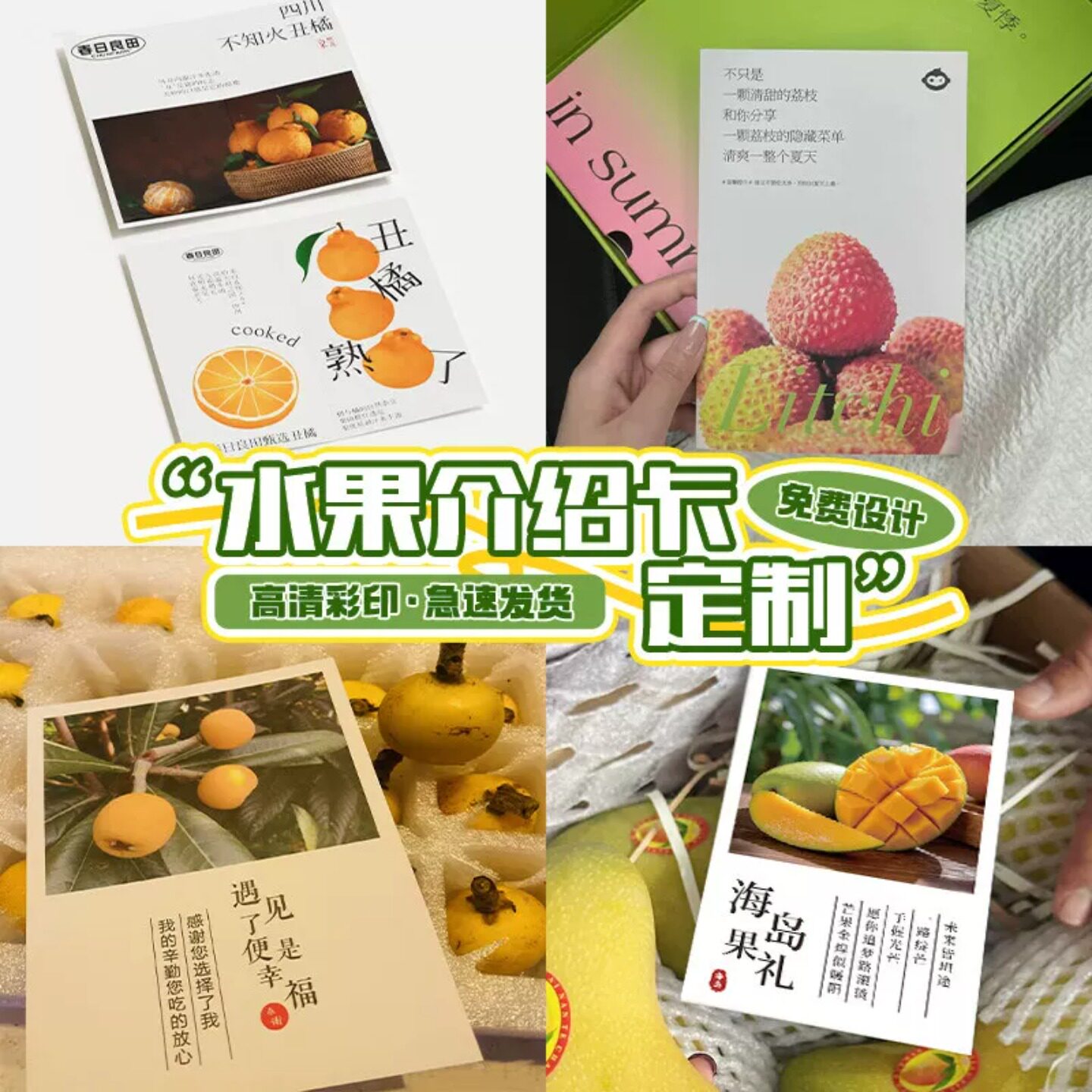 各类水果卡片定制礼盒装饰介绍贺卡芒果保存说明小卡纸杨梅广告宣