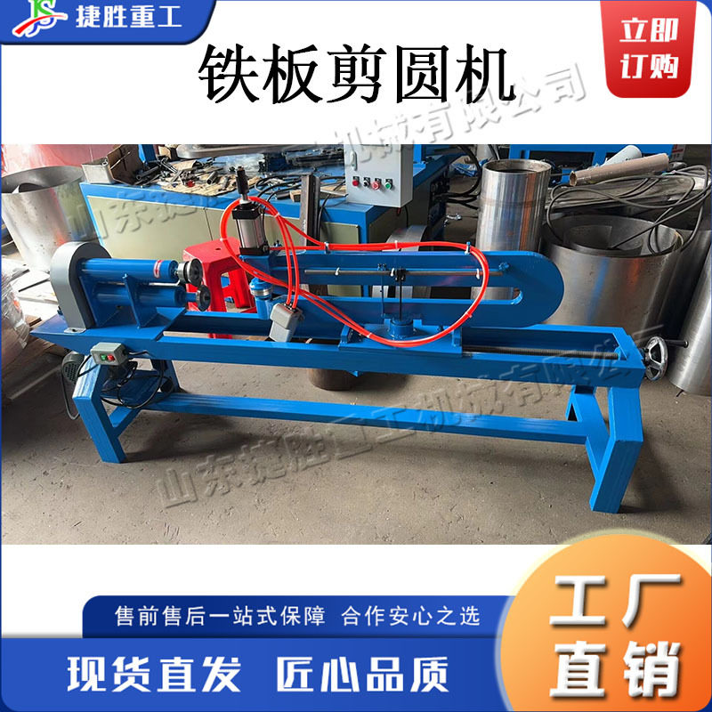 厂家直销板剪圆机 小型不锈钢板切圆机 全自动金属板材圆片下料机