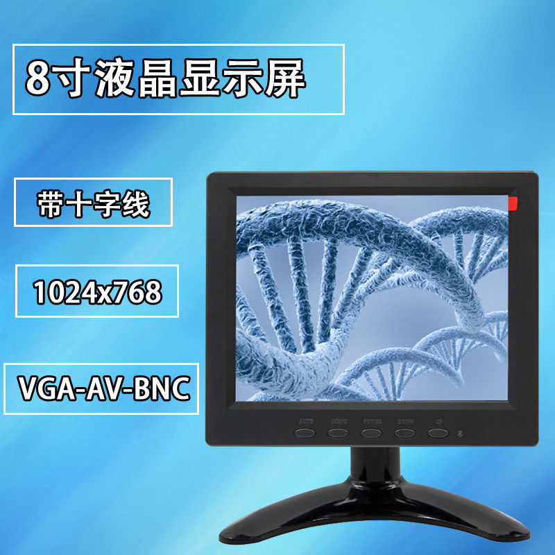 厂家直销觉设备监视器显微镜显示器带十字线8英寸视觉检测显示屏
