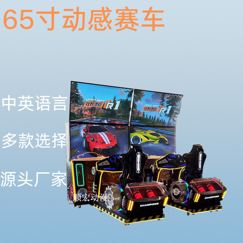 厂家直销型电玩城内模拟机多人竞技赛车投币游戏机动感赛车模拟器
