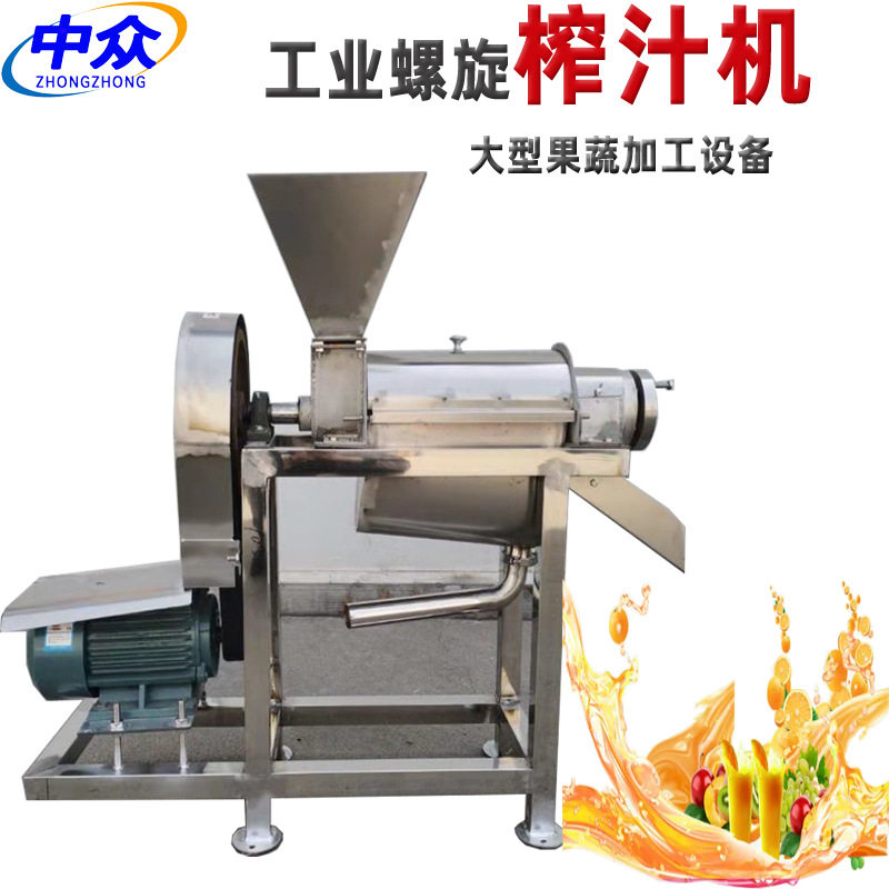 厂家直销果蔬商用榨汁机大型工业榨汁机果蔬打桨机工业螺旋榨汁机