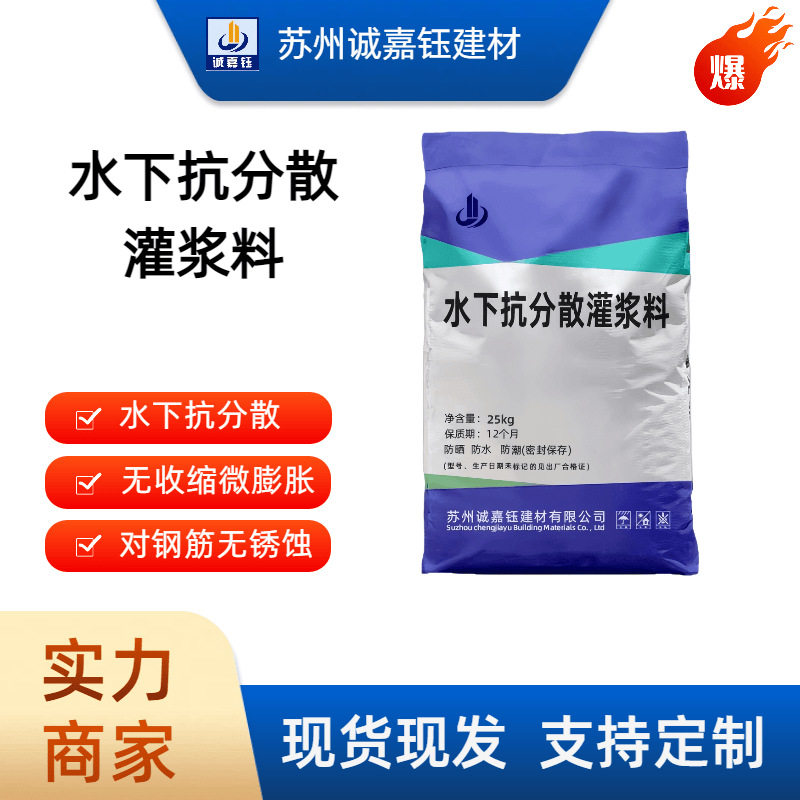 厂家直销水下抗分散灌浆料早强无收缩自流态抗分散水下灌浆料
