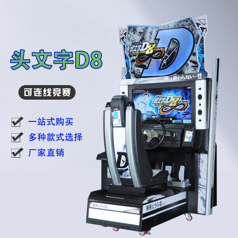 厂家直销连线赛车机大型电玩城游乐设备游戏厅儿童乐园投币游戏机