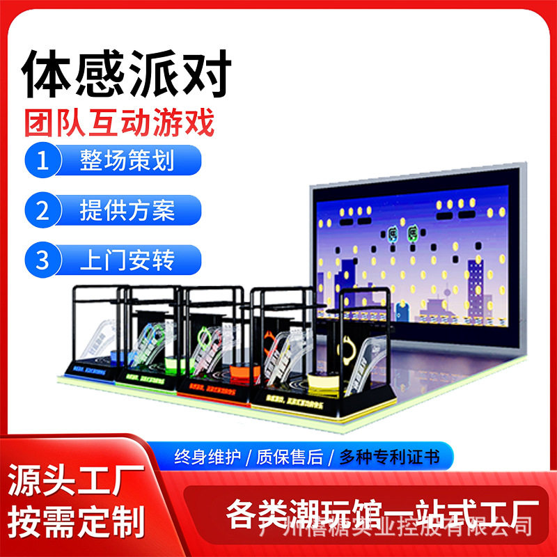 厂家直销运动游戏机团队合作挑战数字潮玩馆电玩城游戏厅游乐设备