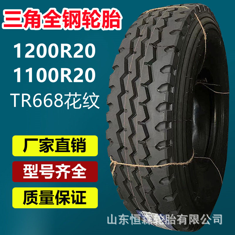 厂家直销0R20全钢卡车轮胎  1000R20  1100R20载重货车轮胎 TR668