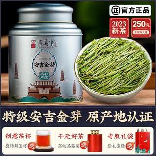 特级安吉金芽白茶2023新茶 明前头采绿茶黄金芽 御兴茶叶250g送礼