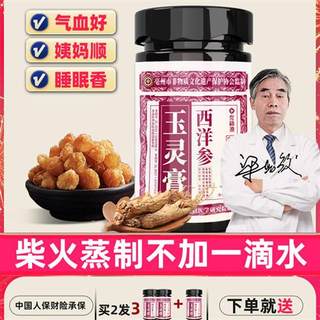 玉灵膏正品官方旗舰店罗大伦桂圆龙眼西洋参玉林膏女神调理膏滋