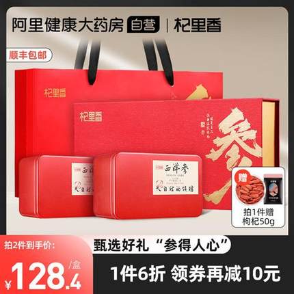 西洋参礼盒切片200g正品官方旗舰店年货补品营养品过年送父母长辈