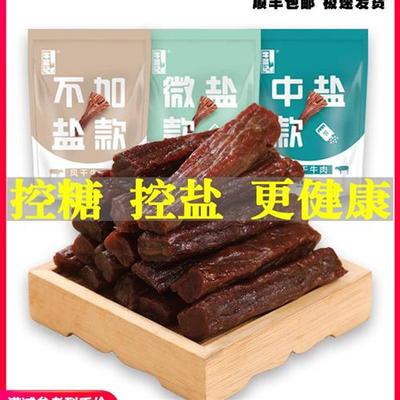 内蒙古 风干牛肉干无添加孕妇控糖 儿童单独小包装零食官方旗舰店