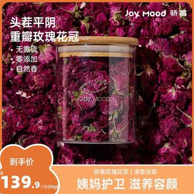 骄慕JoyMood玫瑰花冠茶平阴头茬重瓣无硫熏玫瑰花茶干玫瑰旗舰店