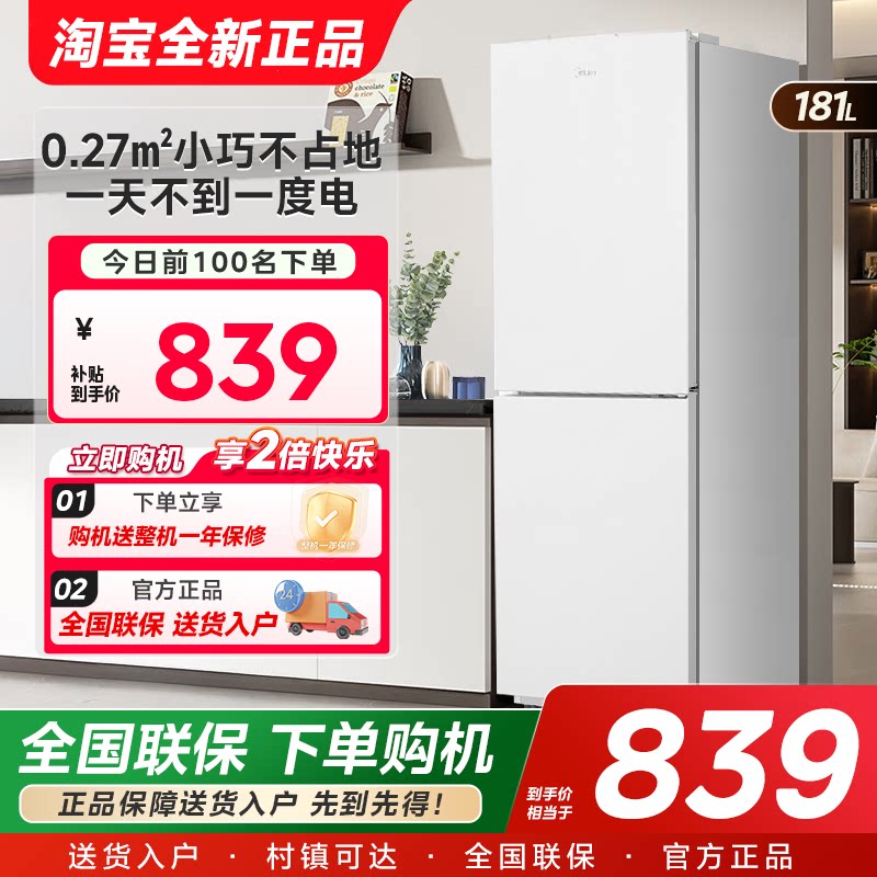 美的190双开门两门白色家用小型宿舍租房超薄电冰箱节能省电官方图片