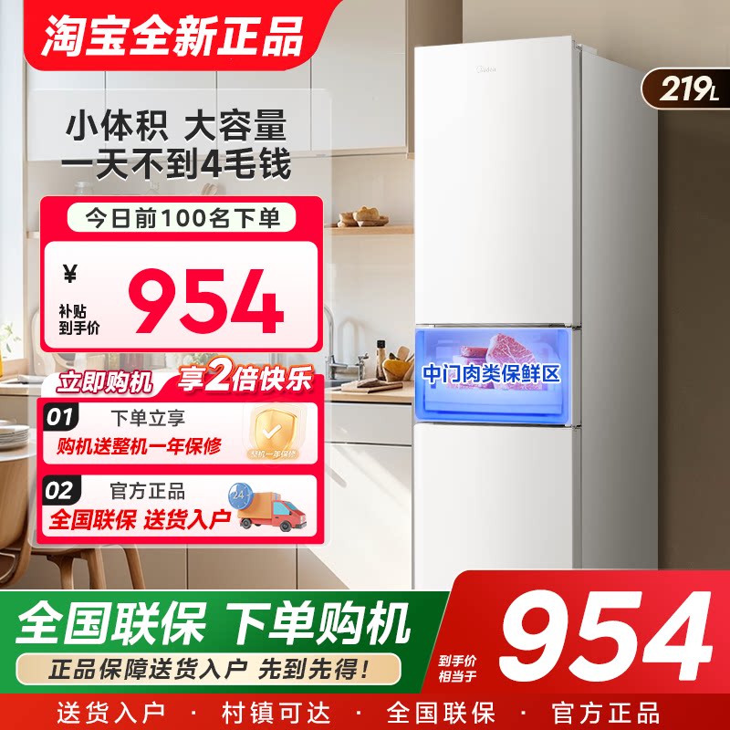 美的230三开门白色超薄电冰箱家用冷藏小型租房用官方静音节能图片