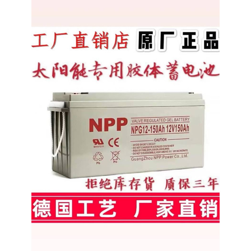 NP耐P普胶体蓄电池12v大容量免维护光伏风力发电机房UPS电源