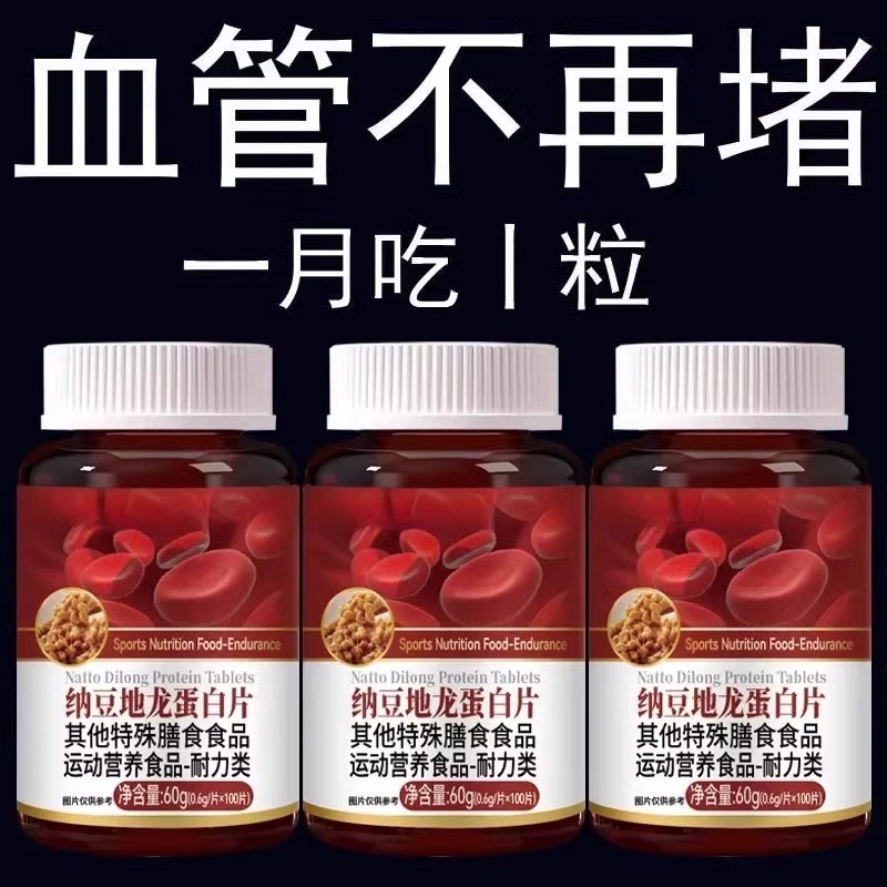 中老年人血管堵塞适用户心脑血管正品血液粘稠纳豆地龙蛋白