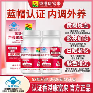 康富来花纤子芦荟玫瑰花胶囊