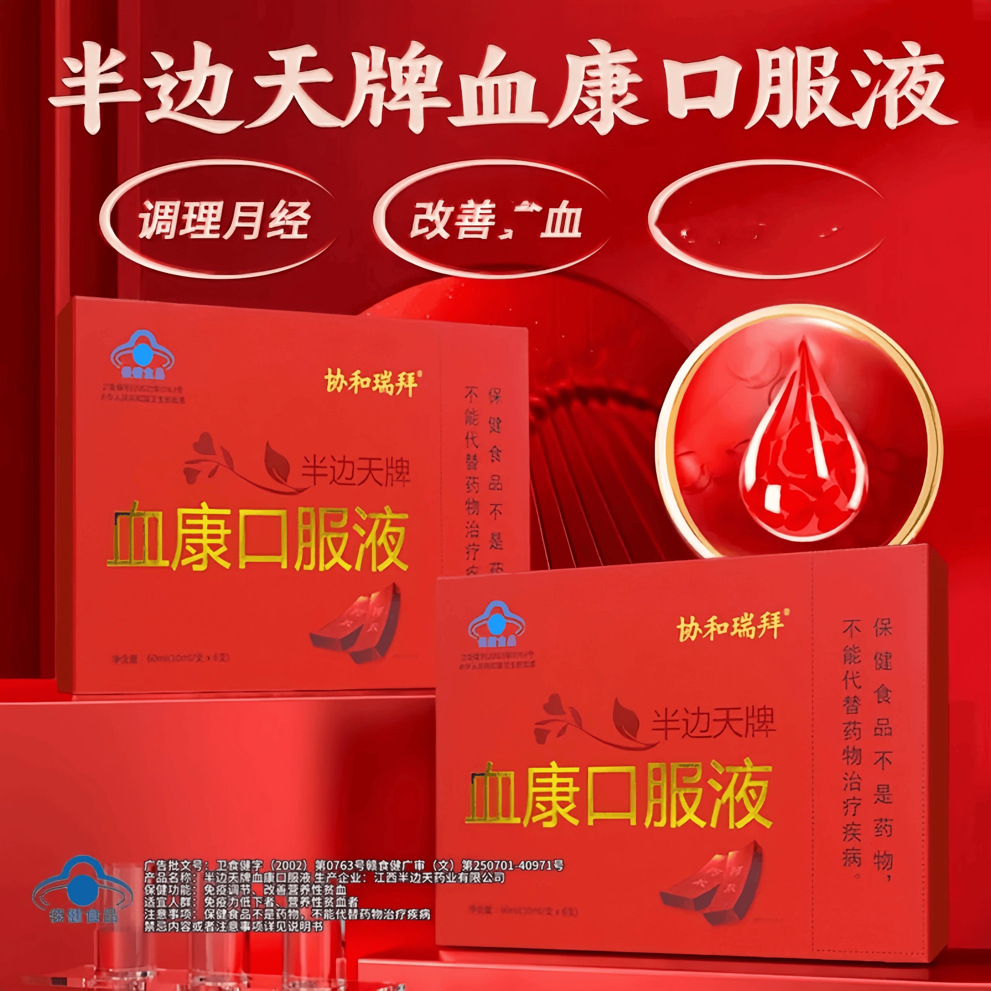 协和瑞拜血康口服液济仙谷半边天宫寒月经不调痛经补气血块停闭经