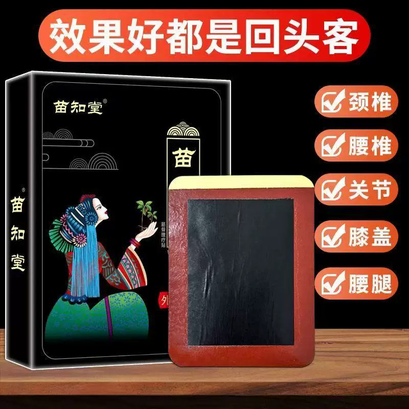 苗知堂筋骨理疗贴膝关节痛10贴