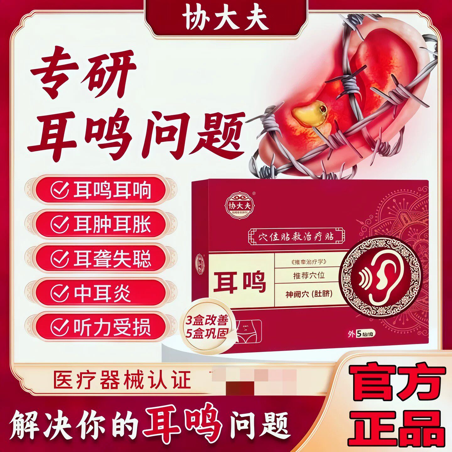 协大夫神经性耳鸣贴穴位贴治疗帖痛痒耳鸣耳痒耳聋专用磁疗肚脐贴