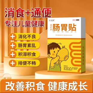 万太医远红外小儿健脾胃消积食肠胃贴婴幼儿童肚脐穴位保健贴