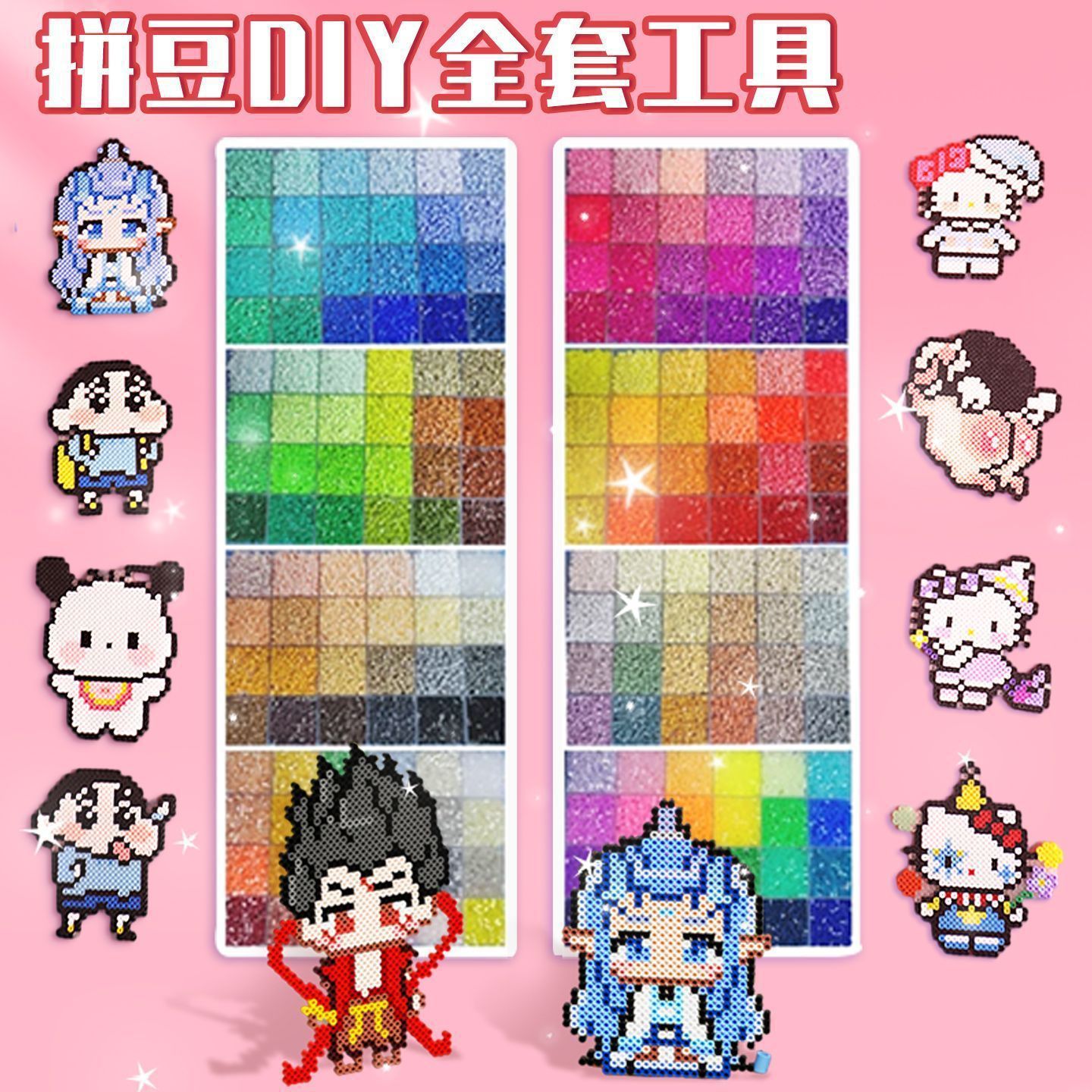 炫彩拼豆套装材料包DIY豆笔垫板