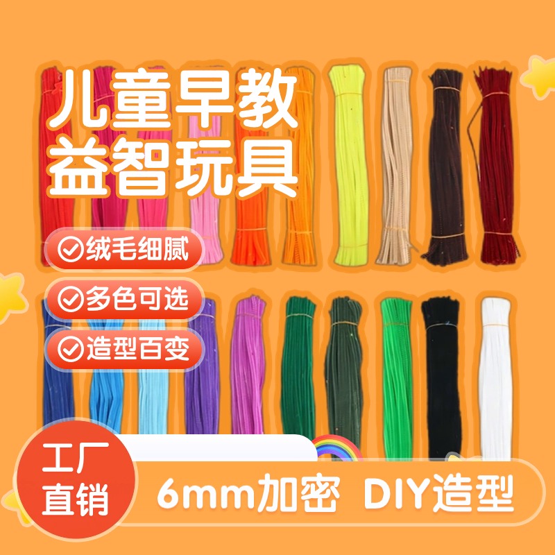 超密绒扭扭棒批发百变手工diy彩色毛条幼儿园儿童益智马卡龙