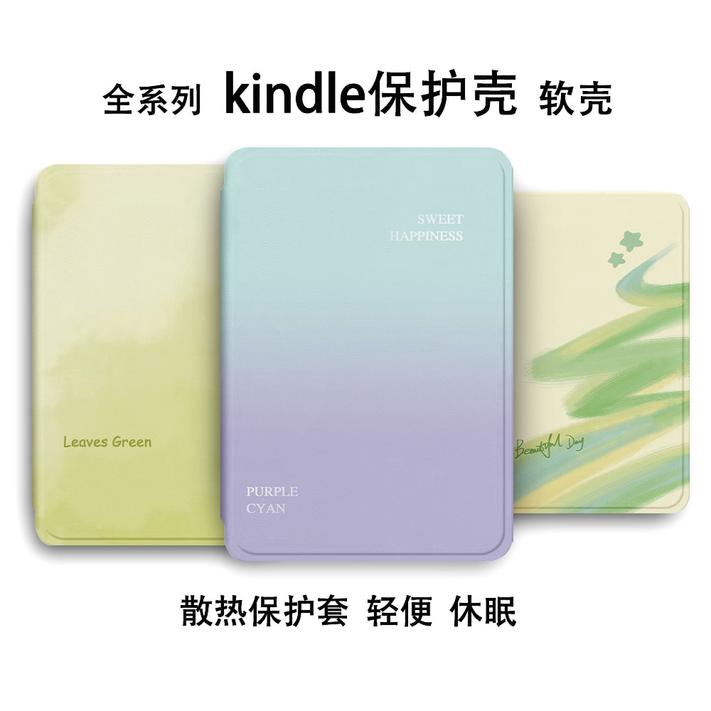 适用Kindle保护套Paperwhite6软壳4kinddel亚马逊kpw5电子书保护壳pw1/2/3皮套2024阅读器6英寸2022防摔硅胶