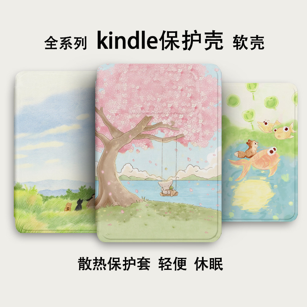 适用Kindle保护套Paperwhite6软壳4kinddel亚马逊kpw5电子书保护壳pw1/2/3皮套2024阅读器6英寸2022防摔硅胶