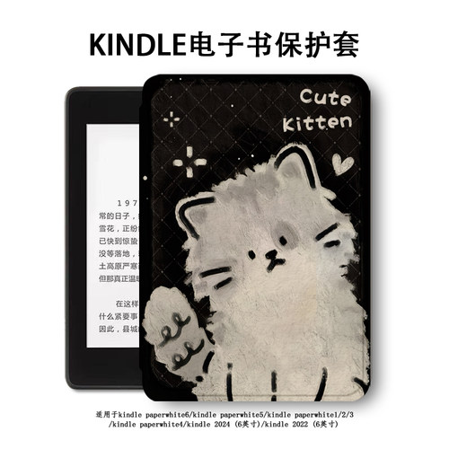 适用Kindle保护套Paperwhite6软壳4kinddel亚马逊kpw5电子书保护壳pw1/2/3皮套2024阅读器6英寸2022防摔硅胶