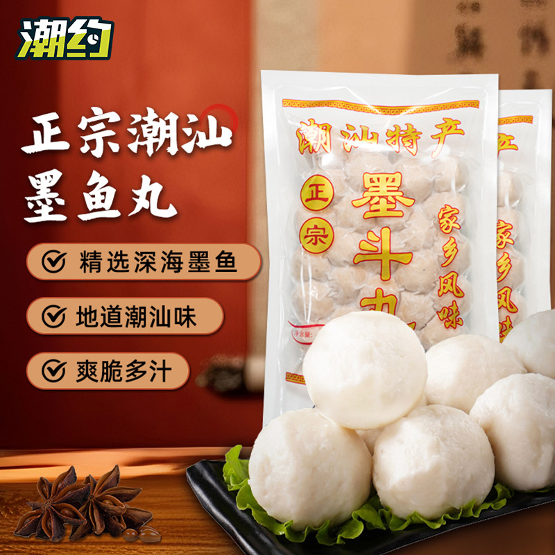 潮汕墨鱼丸正宗墨斗丸花枝丸潮汕特产丸子关东煮烧烤火锅食材批发