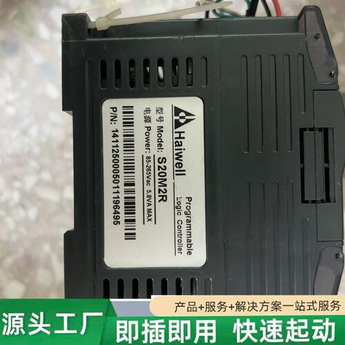 非标价海为PLC，型号：S20M2R修理