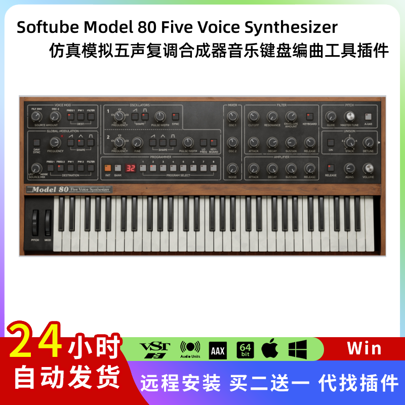 Softube Model 80 Five Voice Synthesizer仿真五声复调合成器Pc