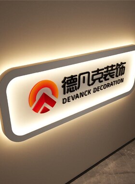 公司前台灯箱广告牌背景墙亚克力logoI字牌发光字招牌形象墙定制a