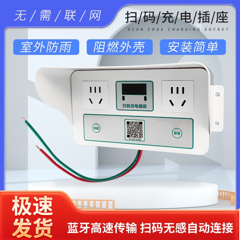 电瓶车扫码充f电插座电动车充电桩户外充电站出租房计费智能插座