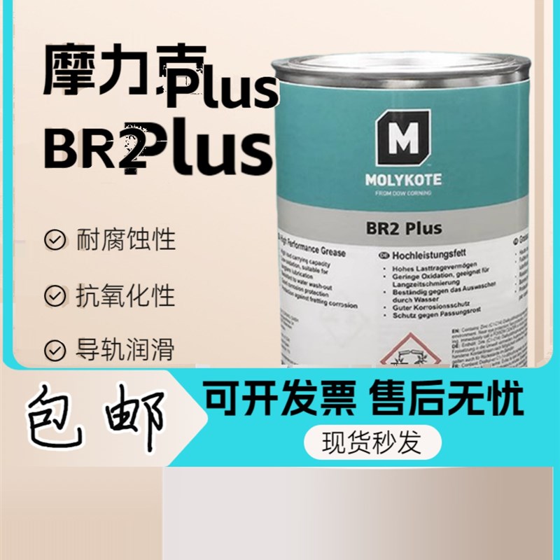 摩力克MOLYKOTEn BR2 PLUS二硫化钼润滑脂轴承润滑脂导轨齿轮油脂