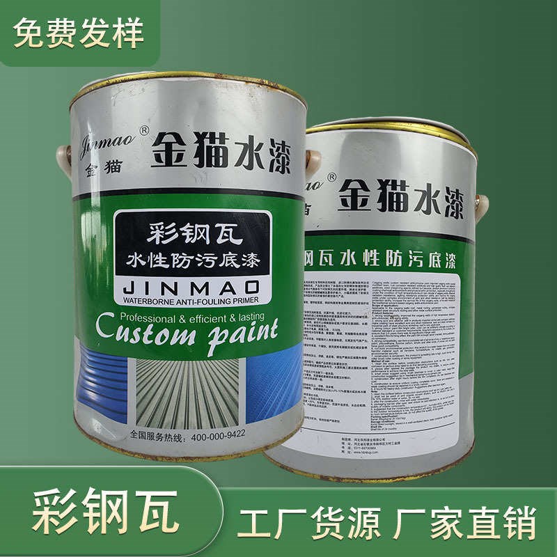 彩钢瓦翻新漆水性防污面漆 厂房翻新S改色金属防锈漆
