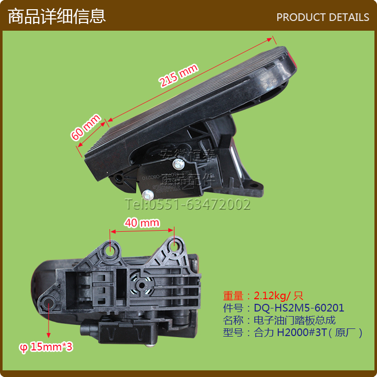 叉车配件 油门踏板垫 电子油门踏板总成HS2M5H-60201 合力H2000#3