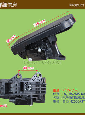 叉车配件 油门踏板垫 电子油门踏板总成HS2M5H-60201 合力H2000#3