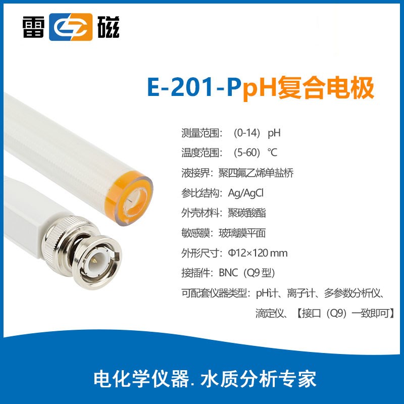 上海雷磁升级E-j201-P型平面pH复合电极实验室pH探头传感器