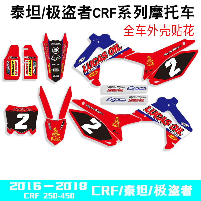 波速尔M2M3M4M5M6 CRF250R越野车全车外壳3M亮膜U加厚个性改装贴