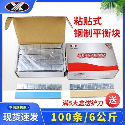 6公斤/100条 喜联平衡块粘块粘贴式汽车轮胎动平衡块钢制配重块