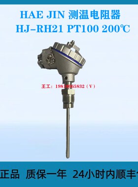 HAE JIN 测温电q阻器 HJ-RH21 PT100 200
