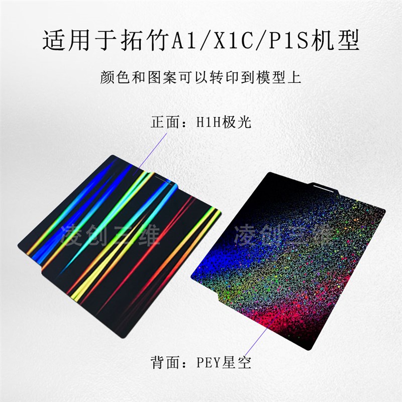 3D打印机热床 拓竹kX1C P1P弹簧钢板H1H PEY贴膜PET碳纤维磁钢平