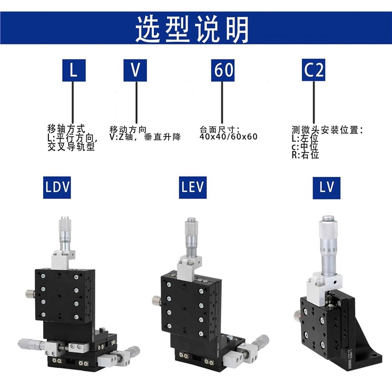 X平光移台LV6h0/40/80-C三LV40-C22轴学XYZ轴Y移动平台垂直升降台