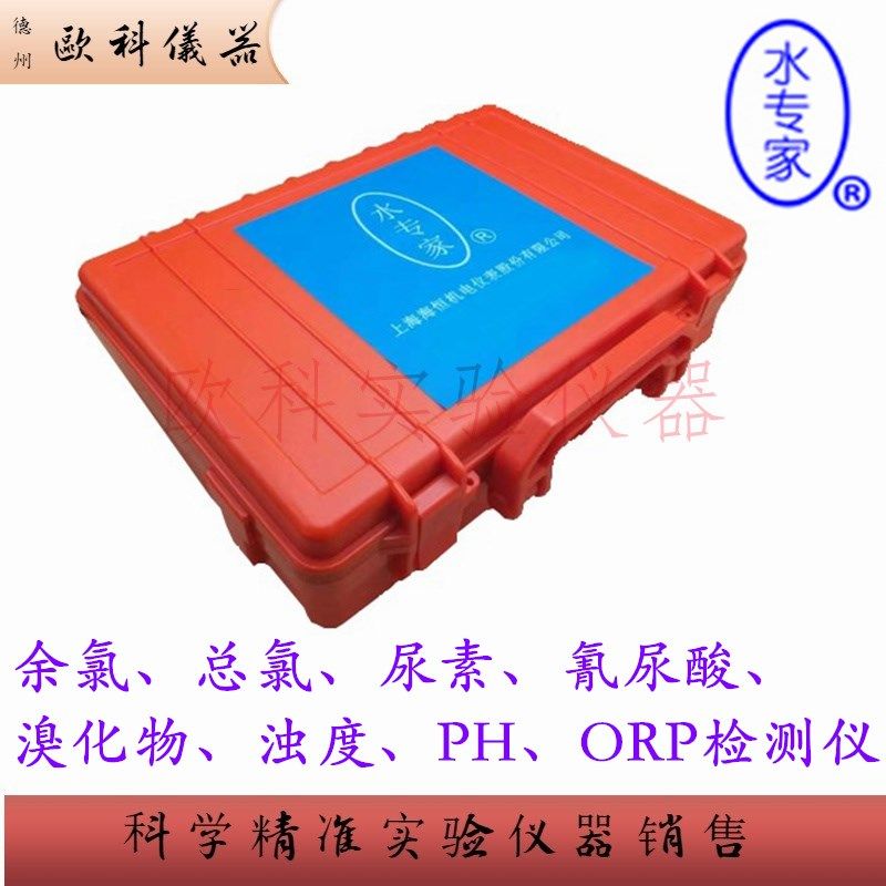 多参数水质检测仪 DZ-4Y 海恒y 余氯尿素氰尿酸溴化物浊度PH和ORP